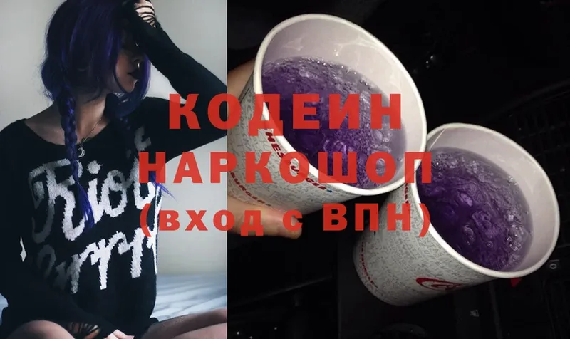 Кодеин напиток Lean (лин) Александров